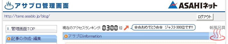 アサプロ管理画面　
